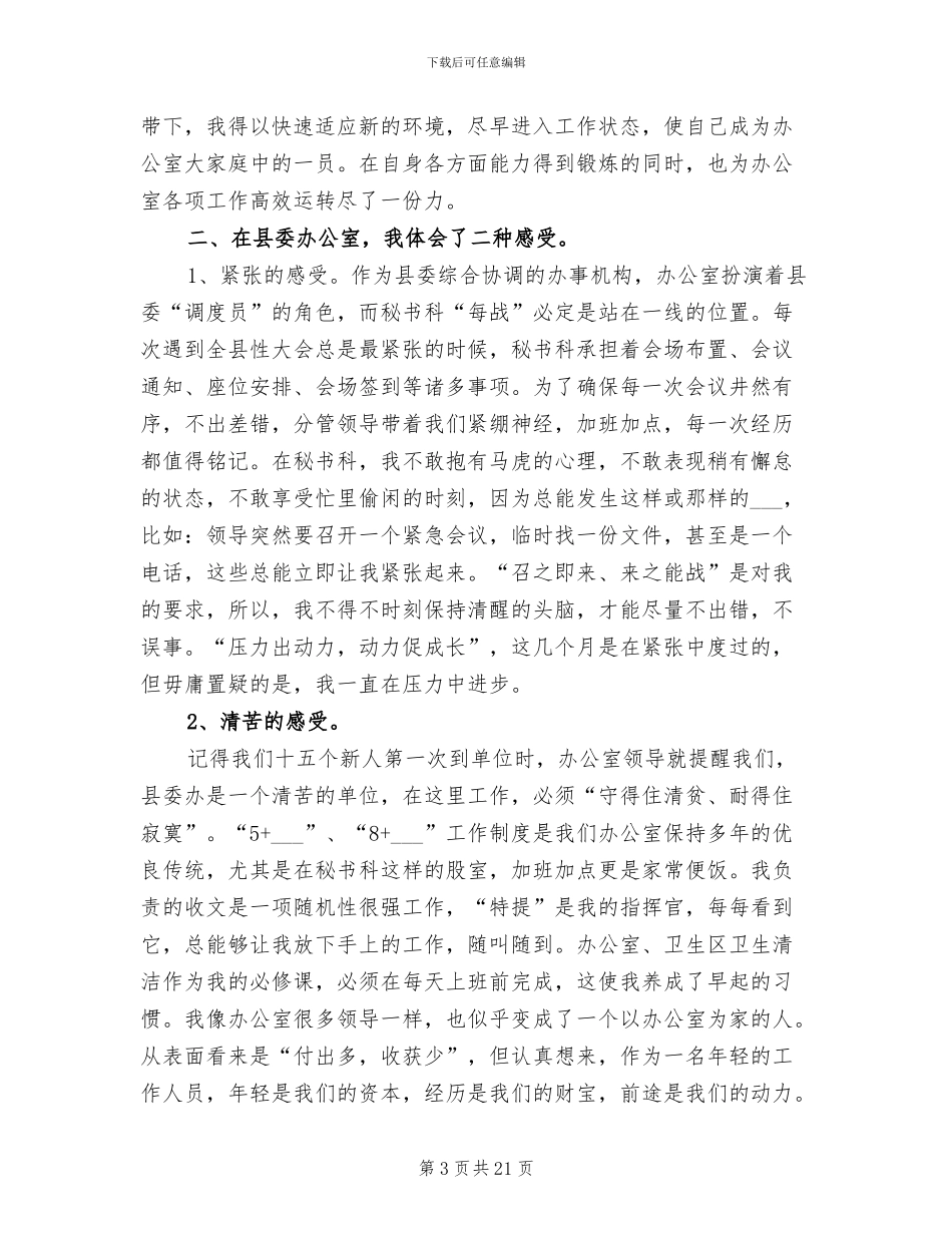2024年县委办公室督查工作总结范文_第3页