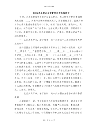 2024年县委办公室督查工作总结范文