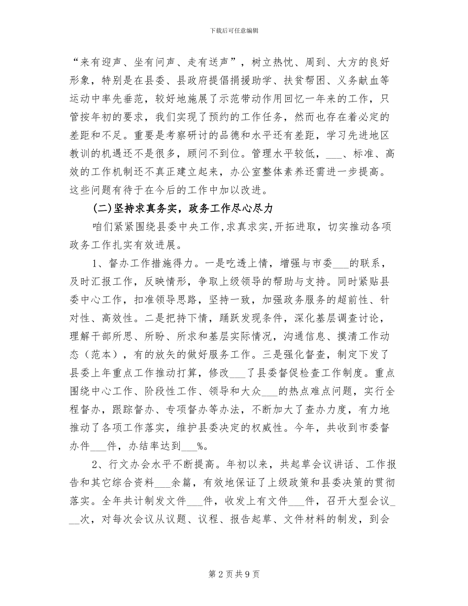 2024年县委办公室上半年工作总结范文_第2页