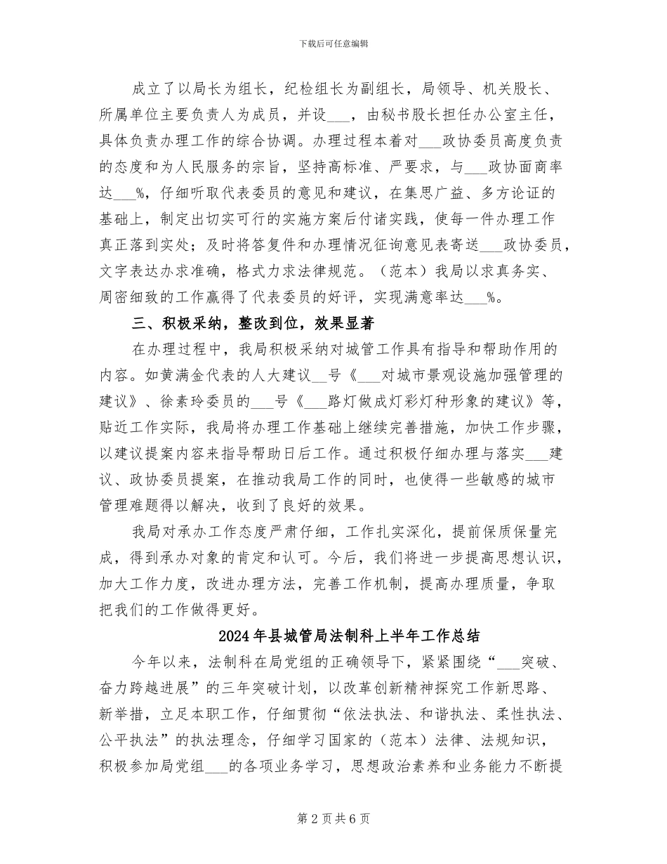 2024年县城管局建议提案办理工作总结范文_第2页