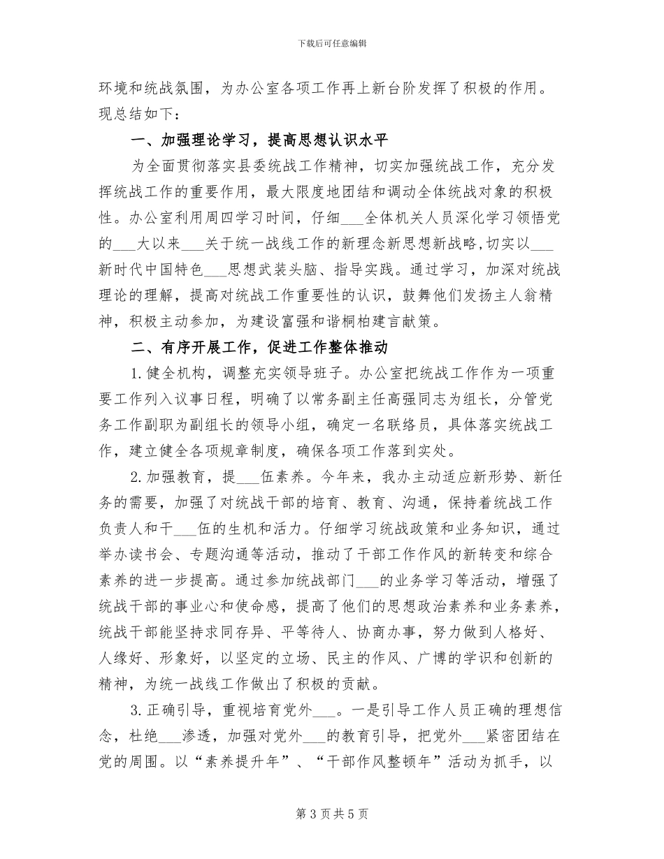 2024年县委办公室秘书股的工作总结_第3页