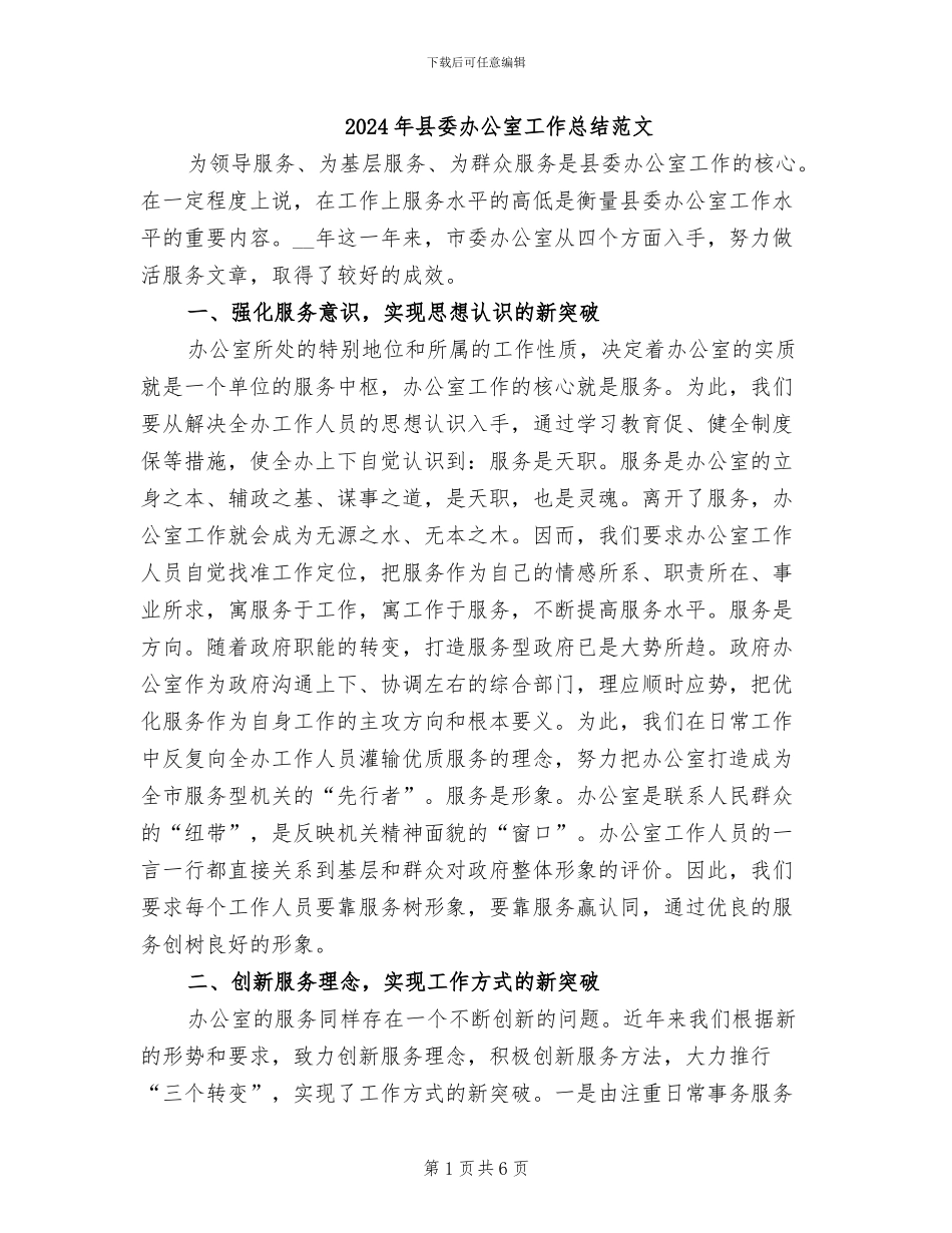 2024年县委办公室工作总结范文_第1页