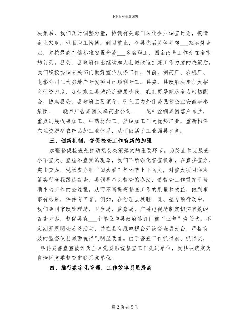 2024年县委办年度工作总结_第2页