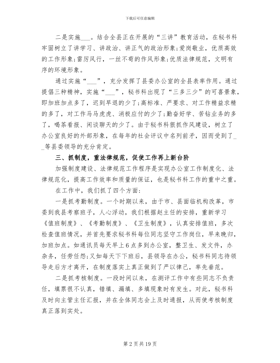 2024年县委办文秘人员年终工作总结_第2页