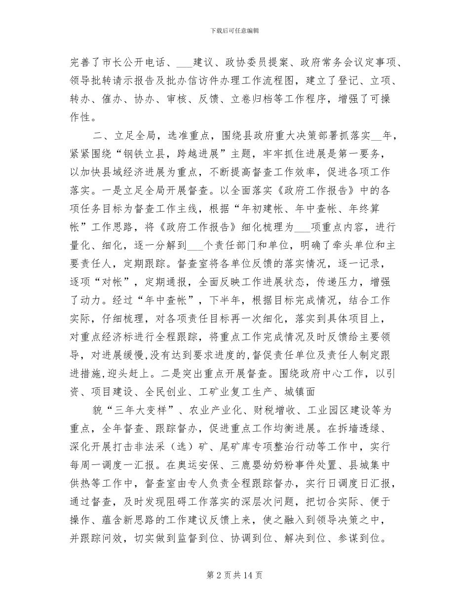 2024年县委县政府督查室年度工作总结_第2页
