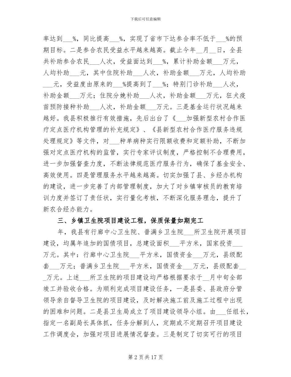 2024年县委卫生管理总结及明年思路_第2页