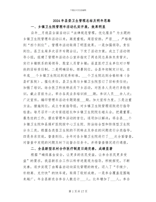 2024年县委卫生管理总结及明年思路
