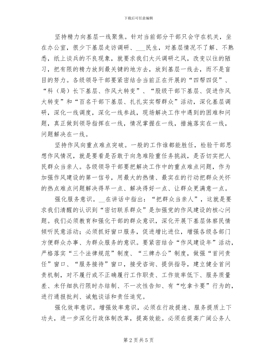 2024年县委实施三个强化工作总结_第2页