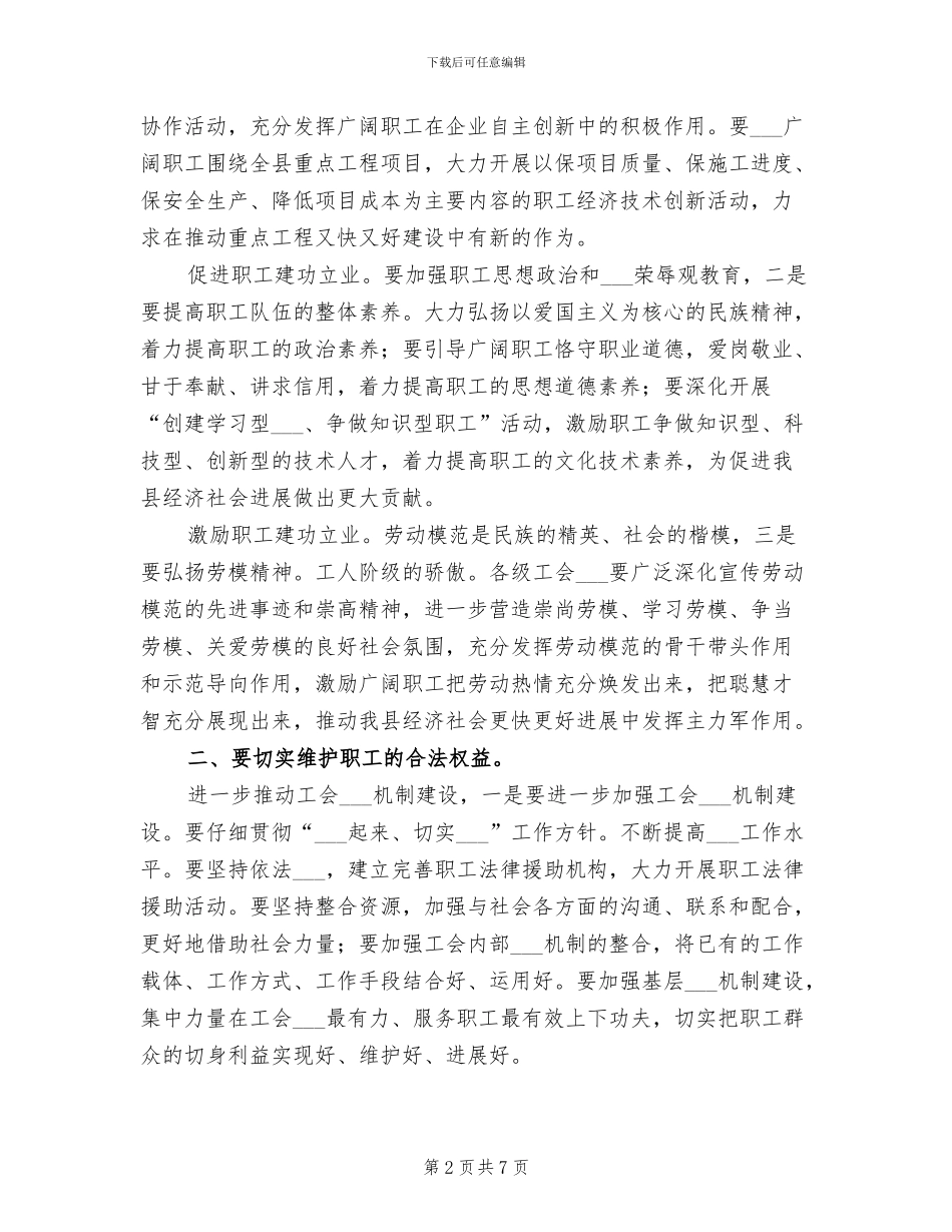 2024年县委召开工会总结表彰讲话_第2页