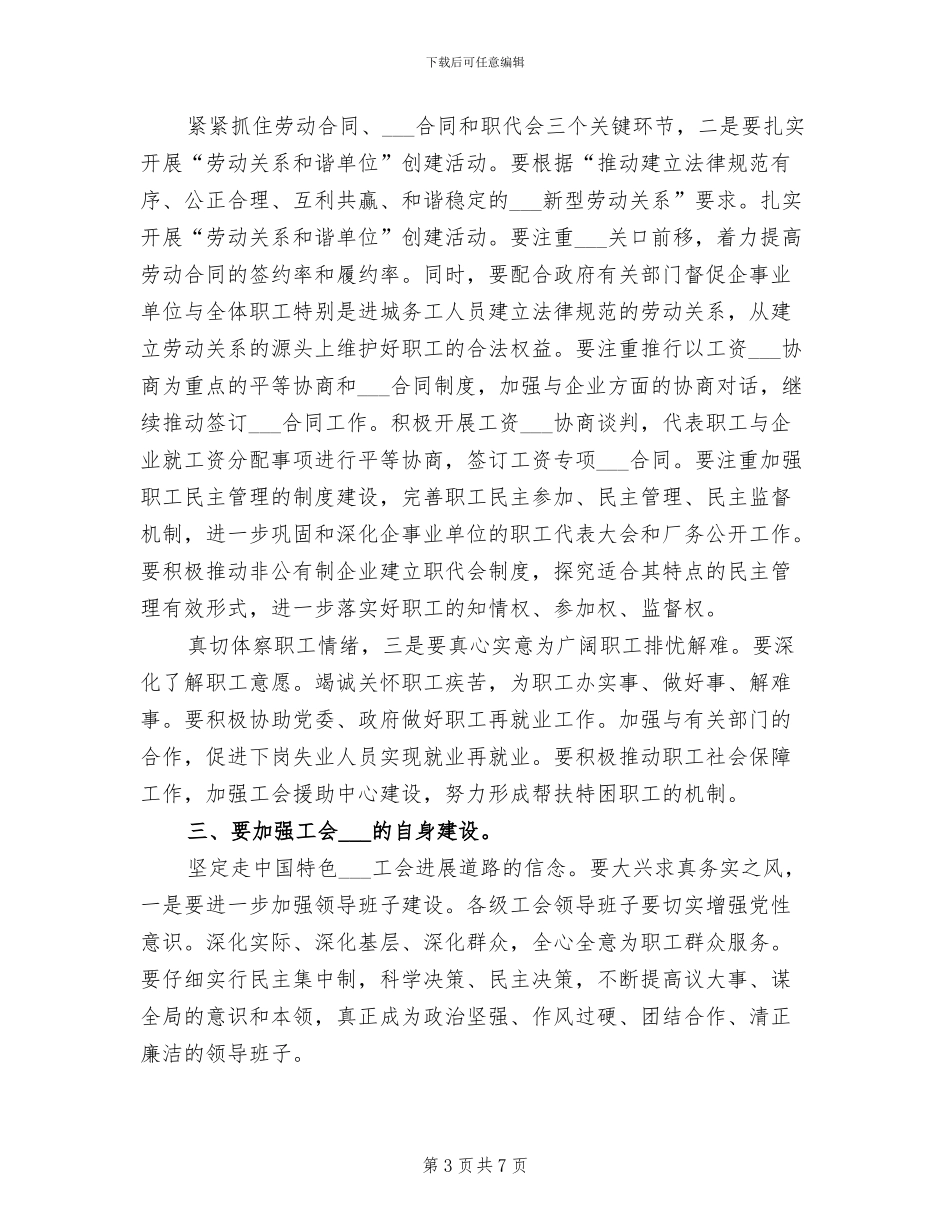 2024年县委召开工会总结表彰讲话_第3页