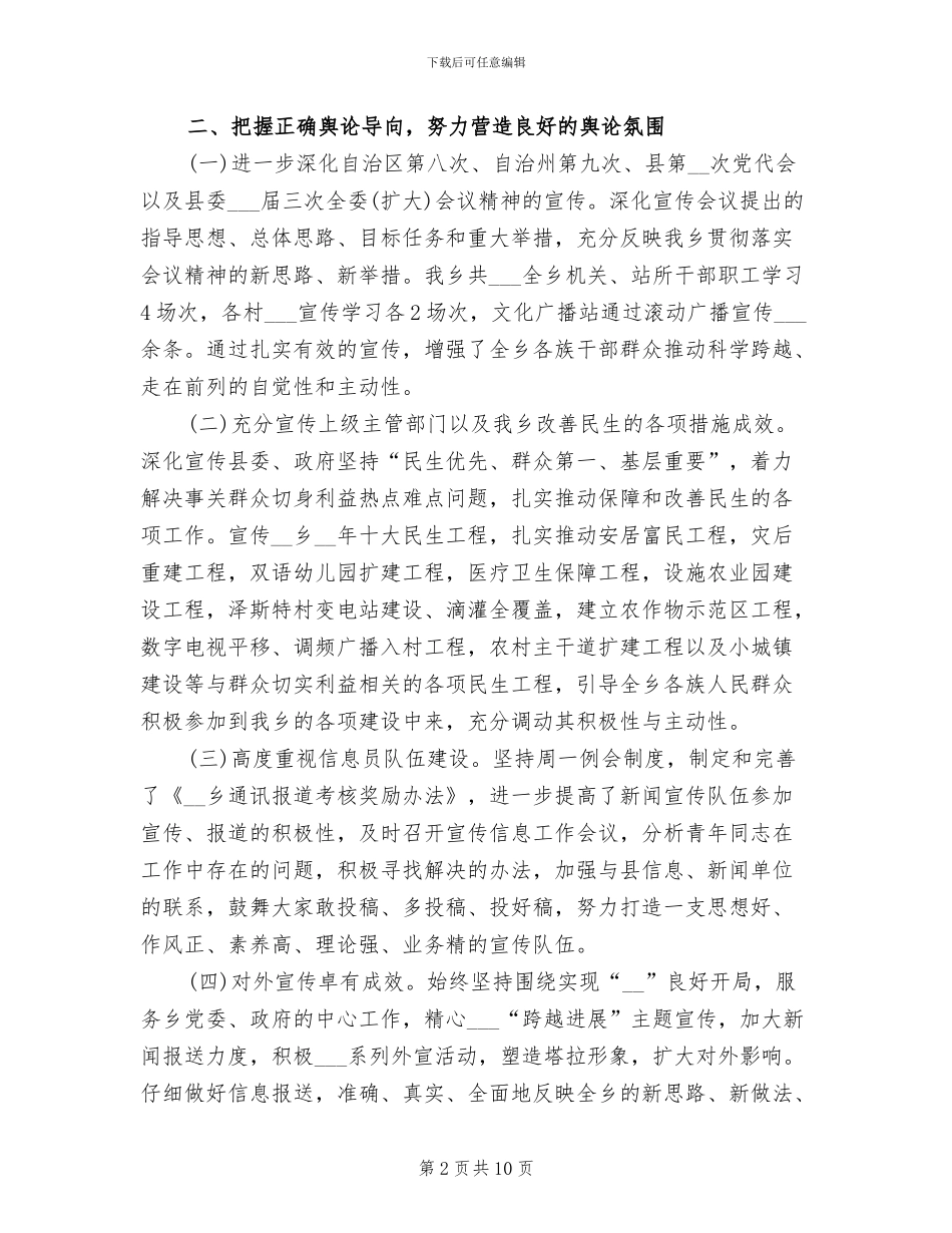 2024年县委宣传部年终考核个人总结_第2页