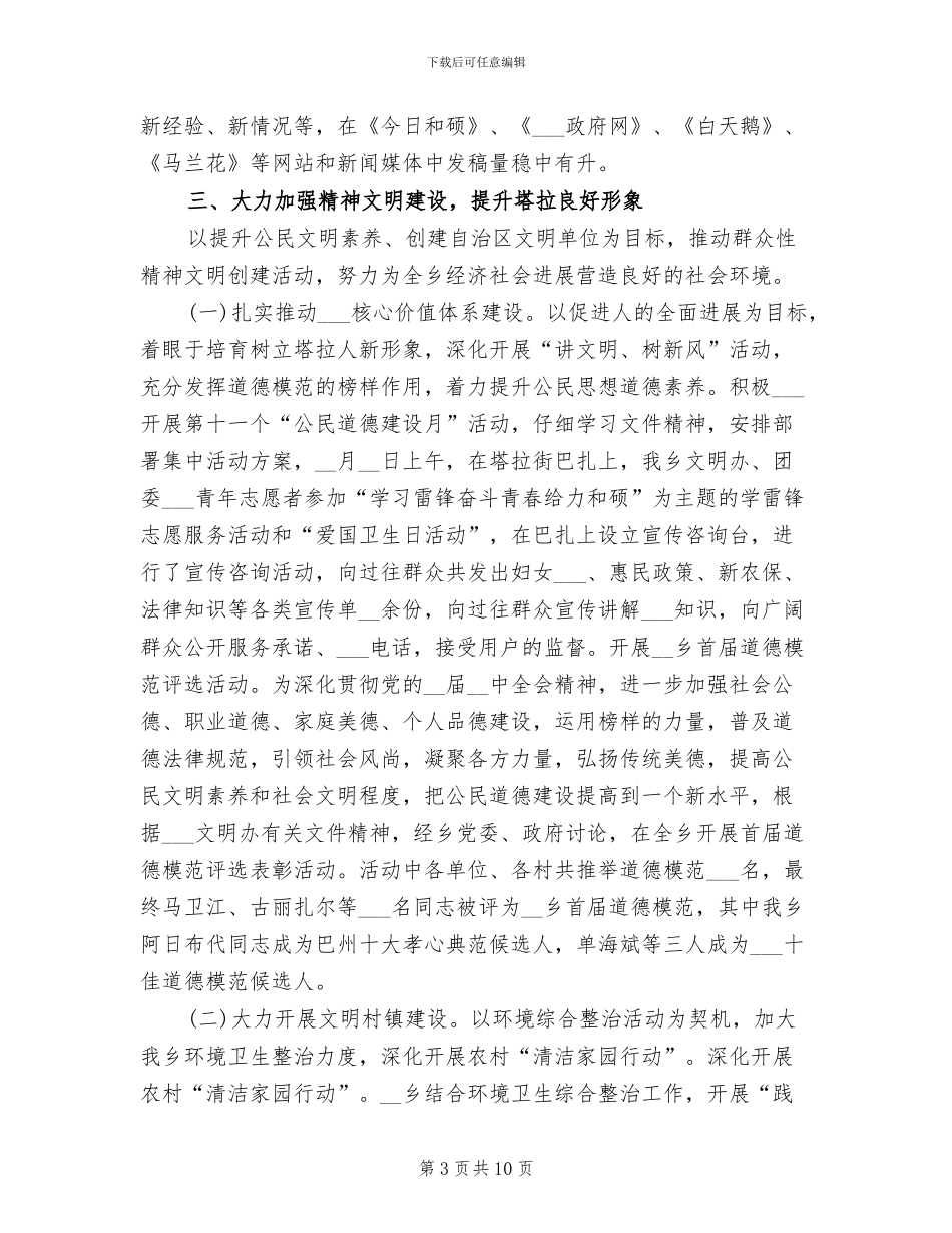 2024年县委宣传部年终考核个人总结_第3页