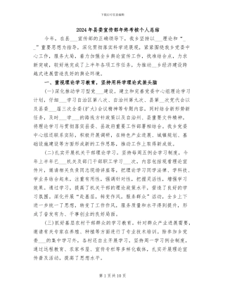 2024年县委宣传部年终考核个人总结