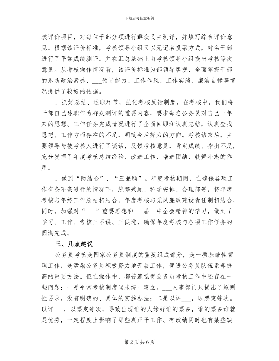2024年县委宣传部公务员年度工作总结_第2页