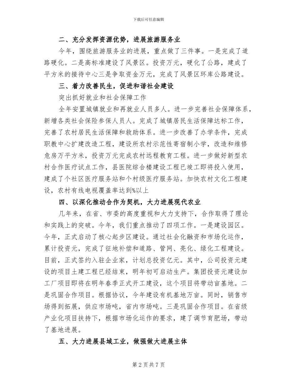 2024年县委工作个人总结_第2页