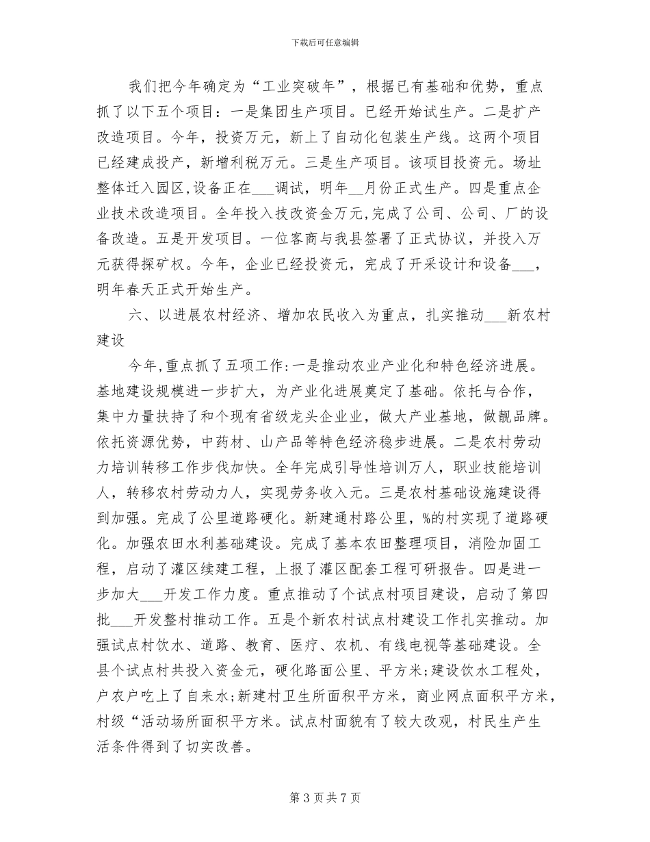 2024年县委工作个人总结_第3页