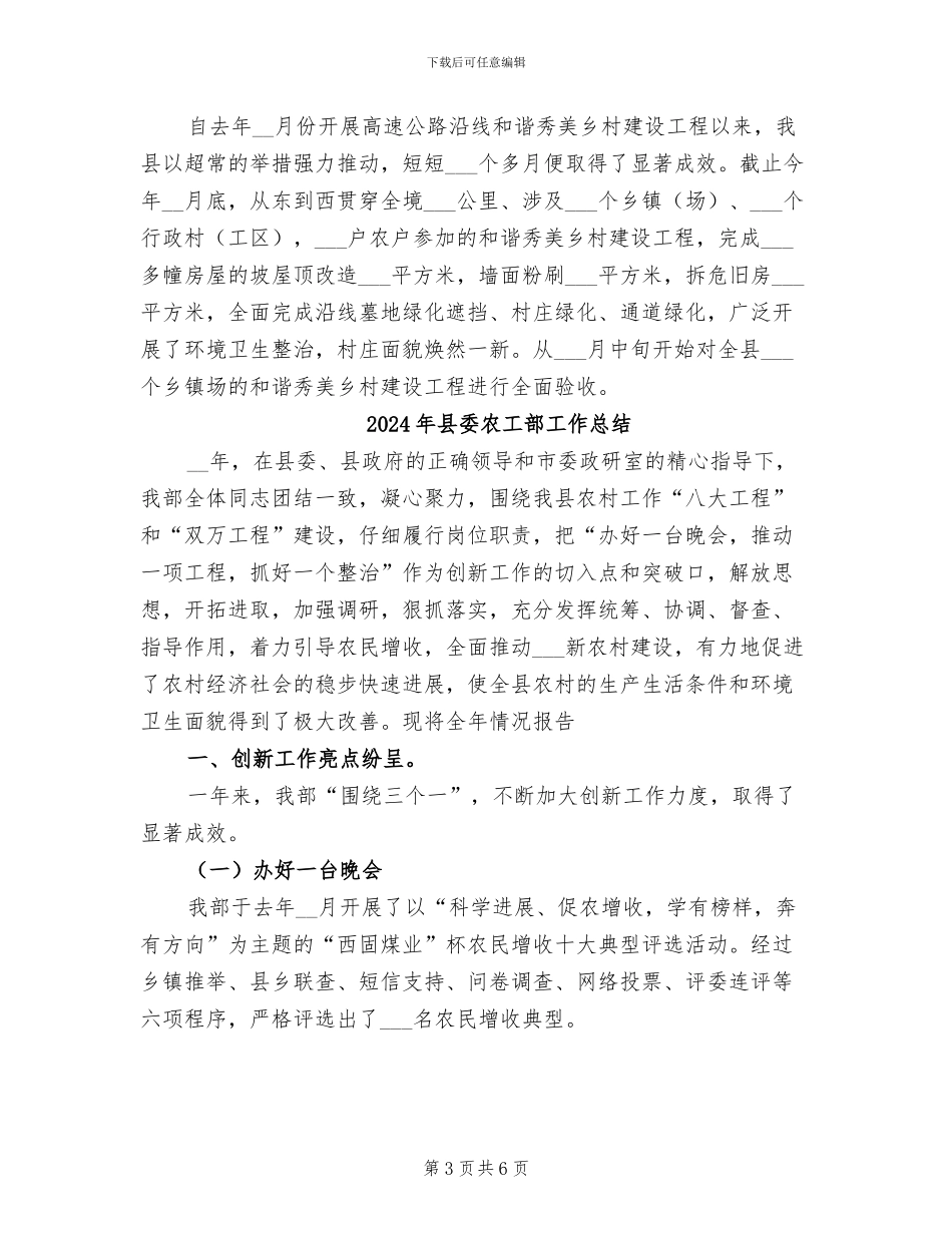 2024年县委农工部上半年工作总结_第3页