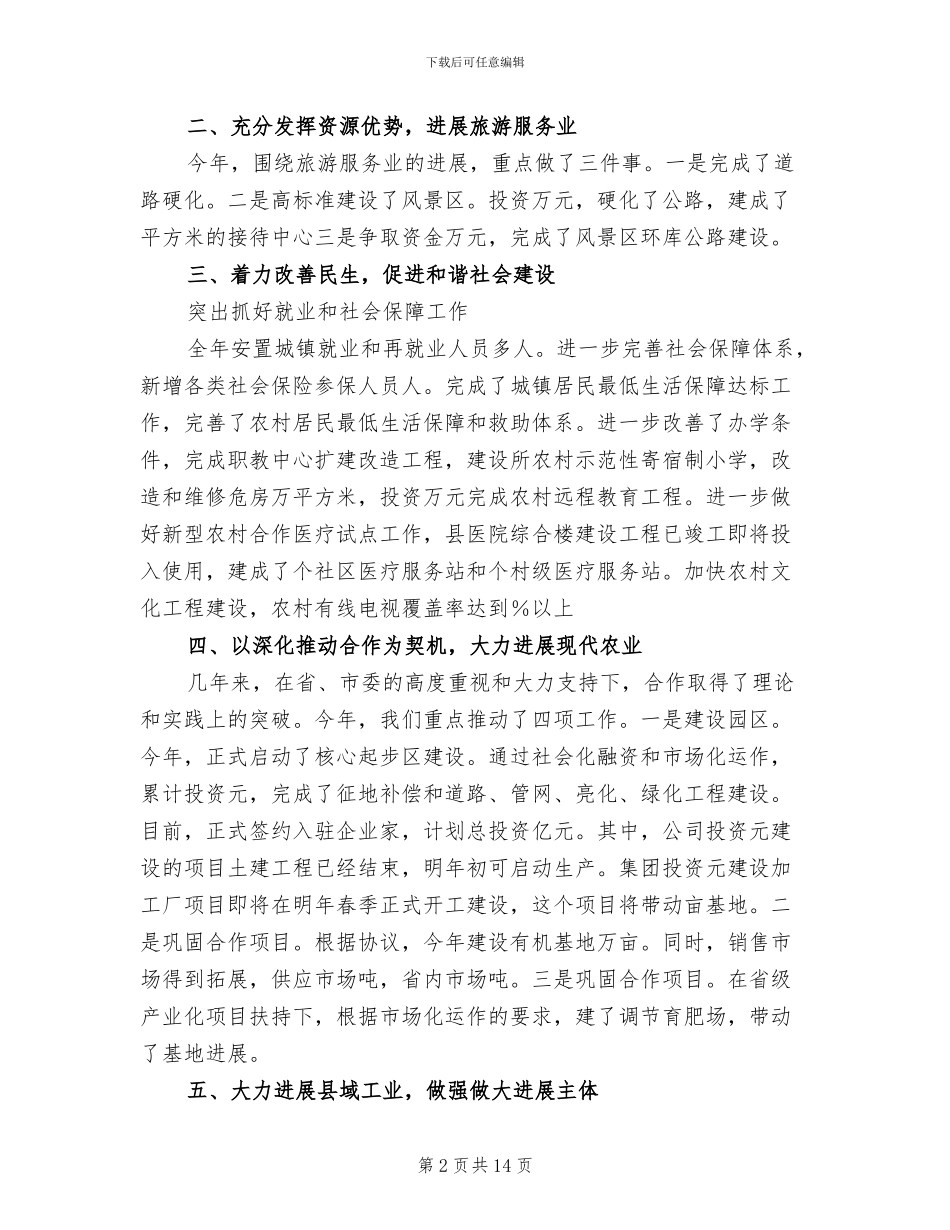 2024年县委年度工作总结_第2页