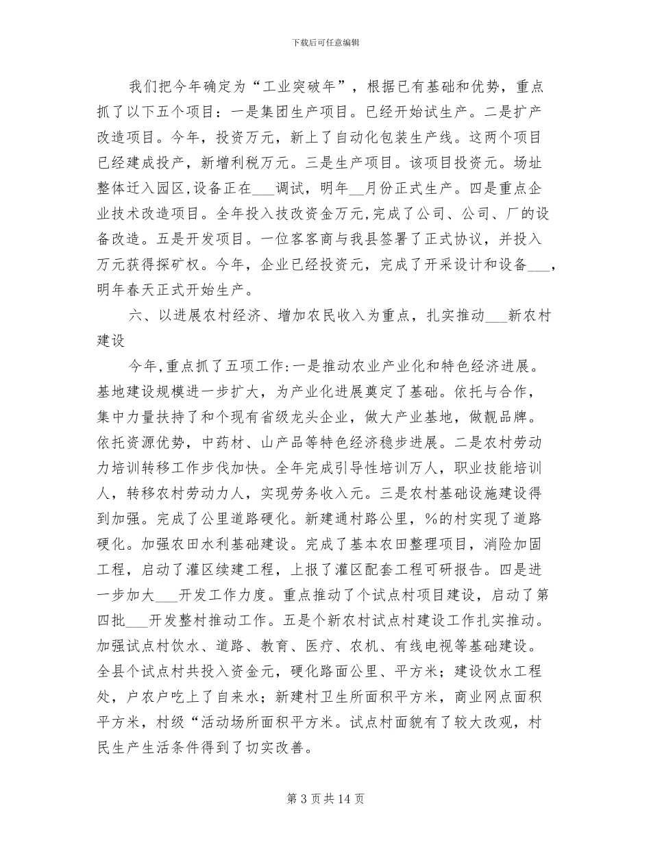 2024年县委年度工作总结_第3页