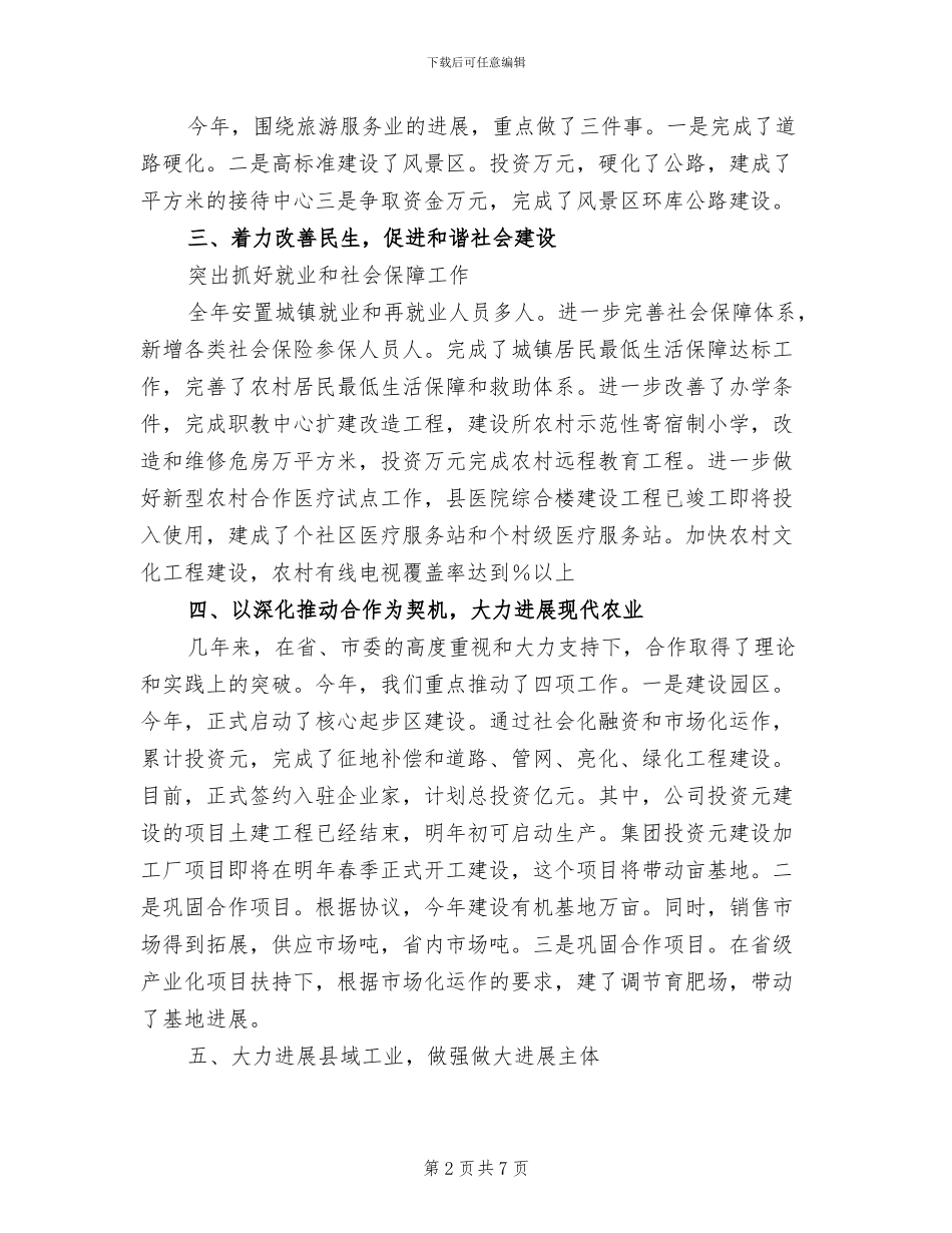 2024年县委工作年终总结_第2页