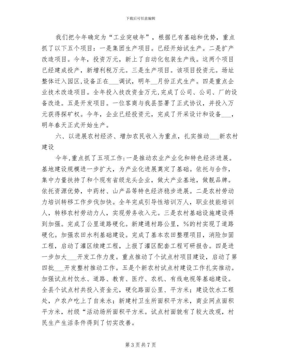 2024年县委工作年终总结_第3页