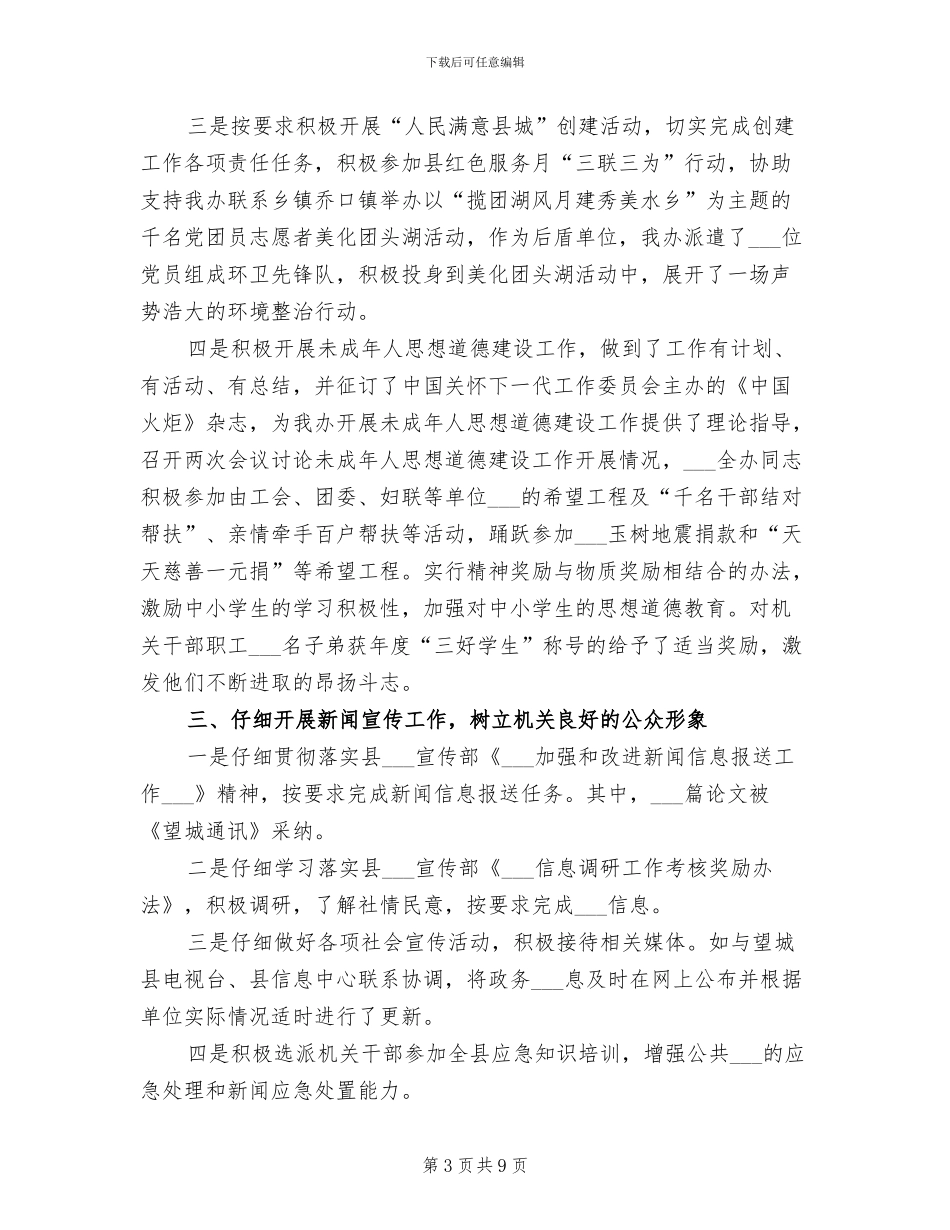 2024年县委干部精神文明建设发展总结_第3页