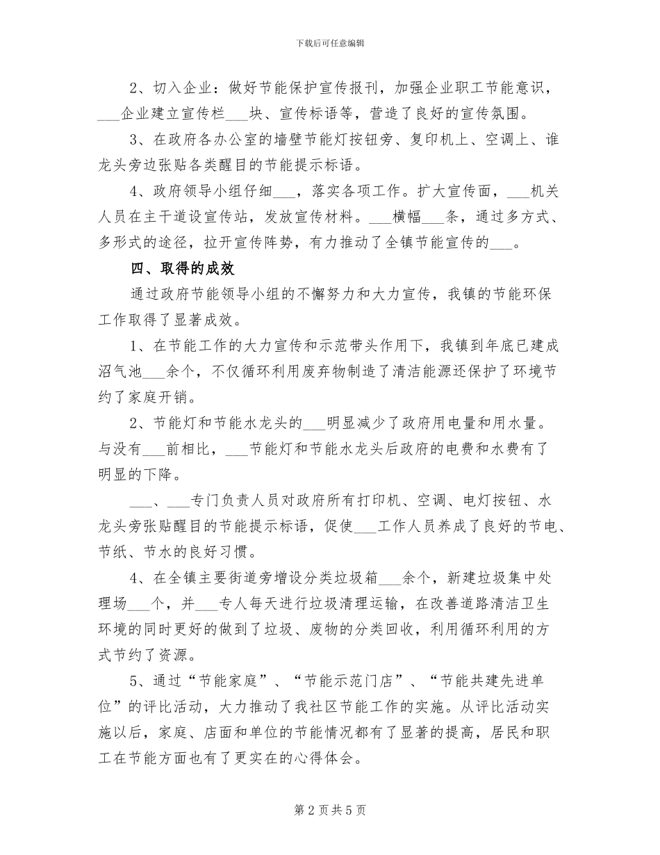 2024年县委强化节能管理总结_第2页