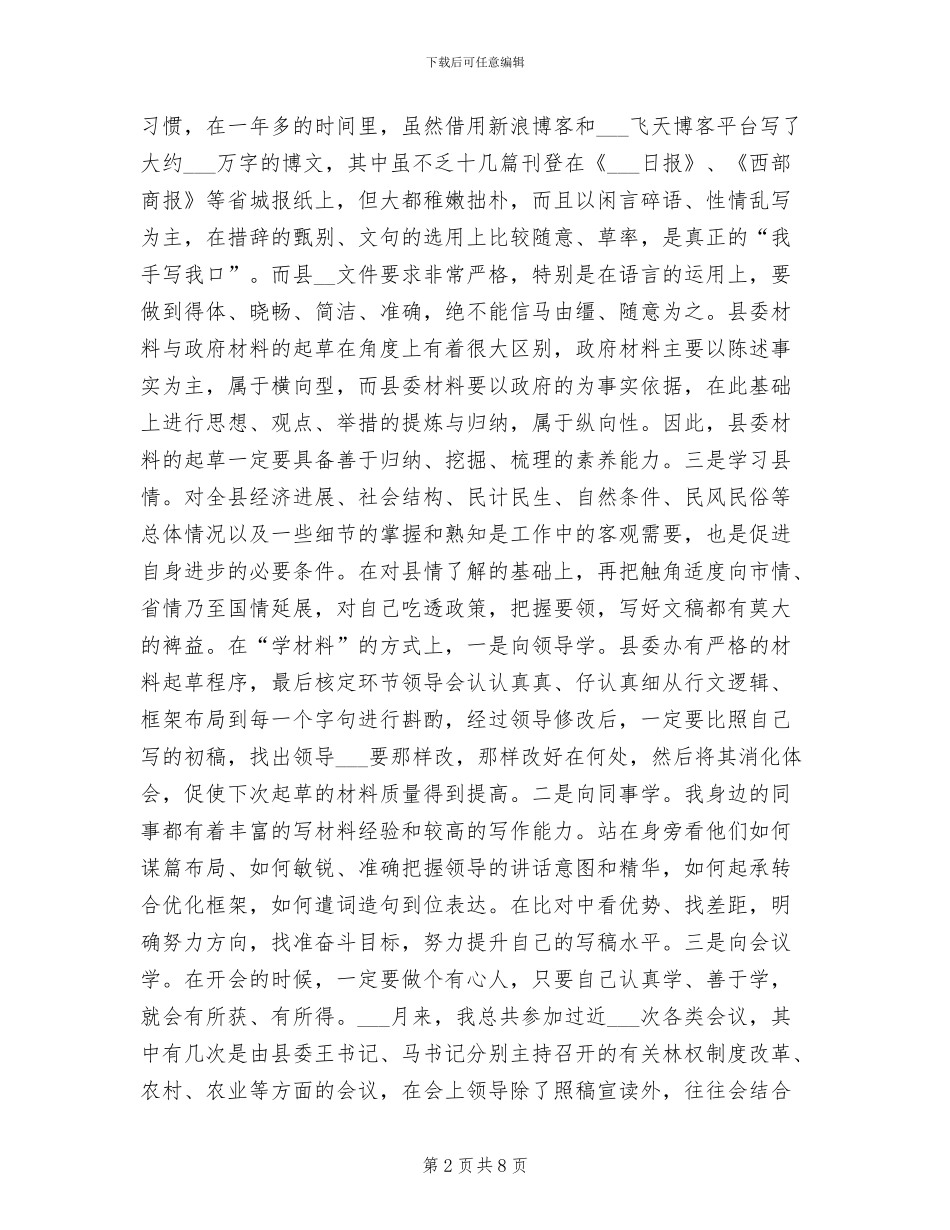 2024年县委督查办公室工作总结范文_第2页