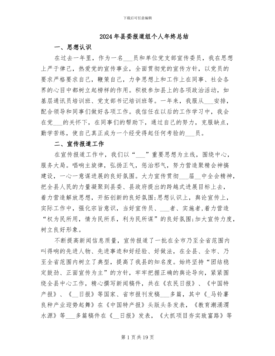 2024年县委报道组个人年终总结_第1页