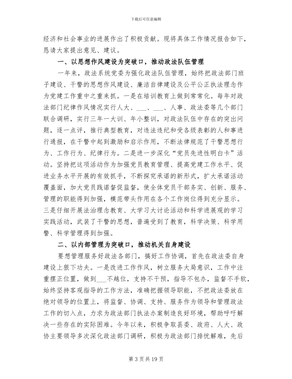 2024年县委报道组个人年终总结_第3页