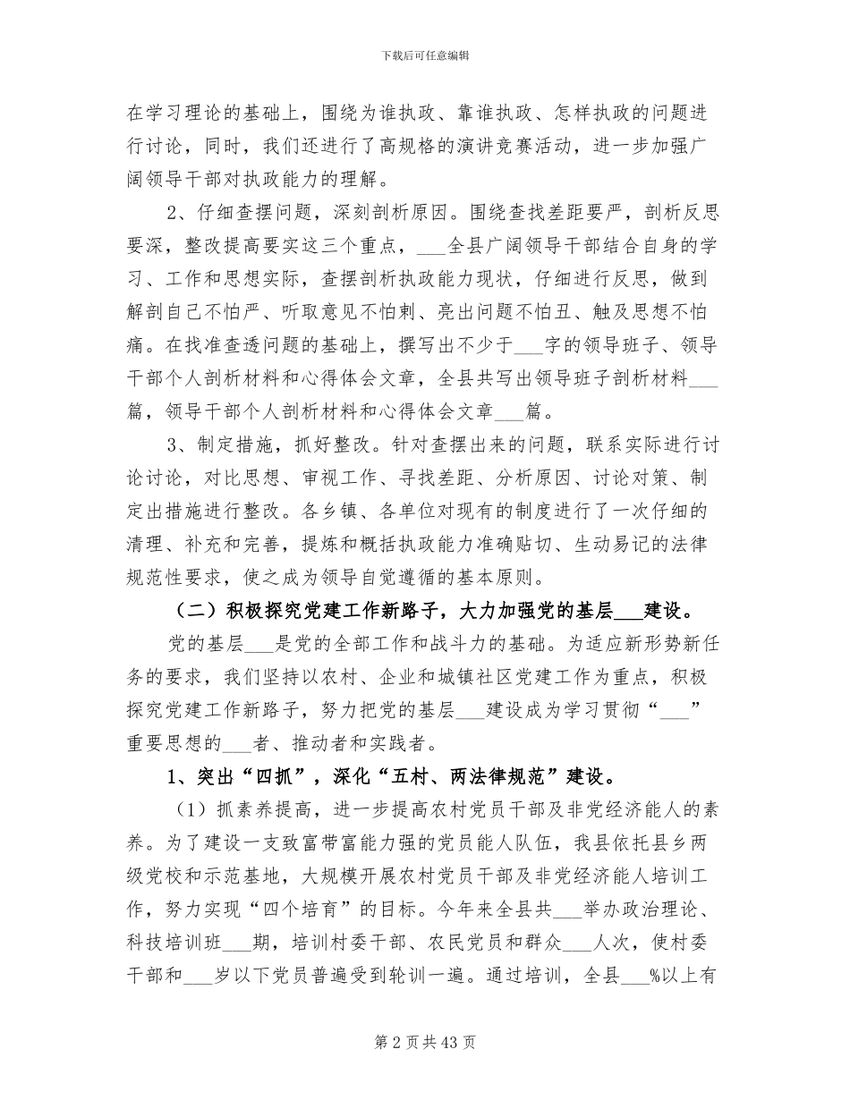 2024年县委组织部年度工作总结_第2页
