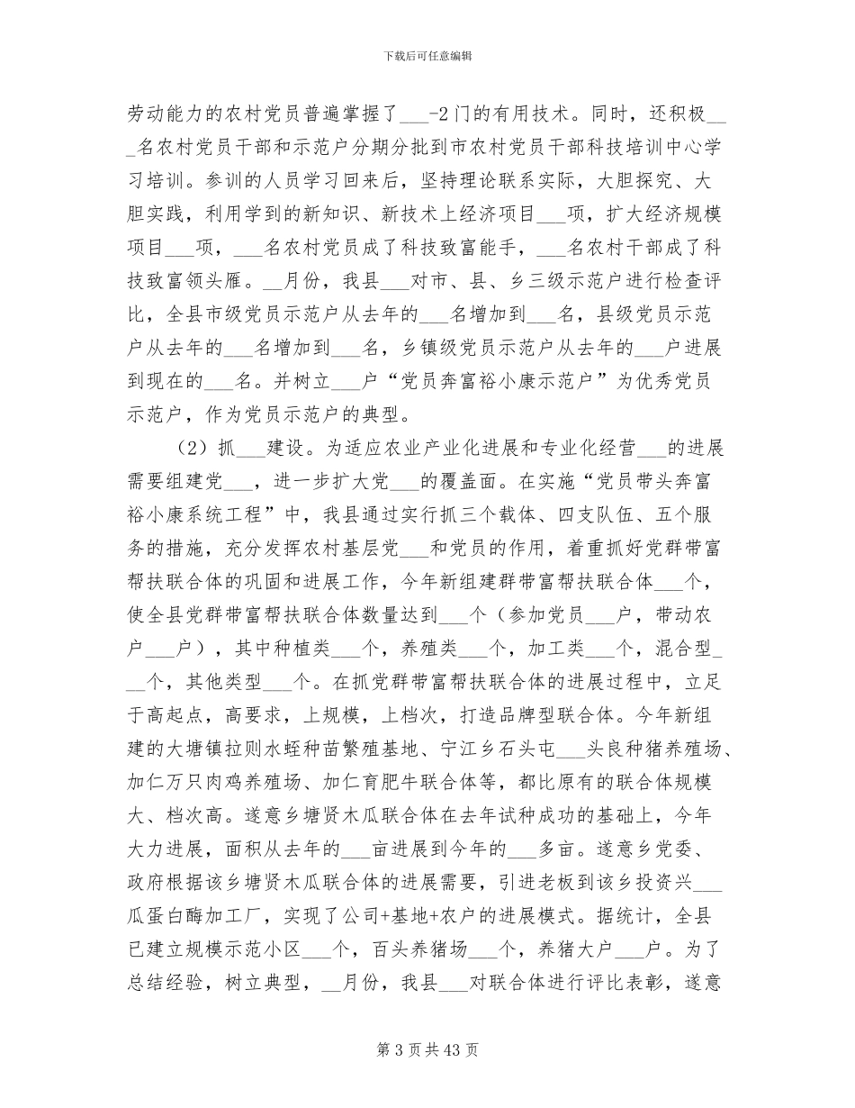 2024年县委组织部年度工作总结_第3页
