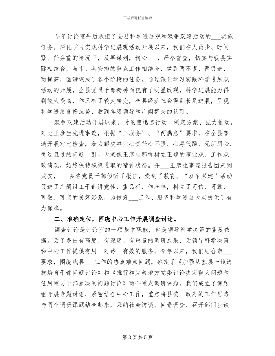 2024年县委组织部服务经济建设工作总结_第3页