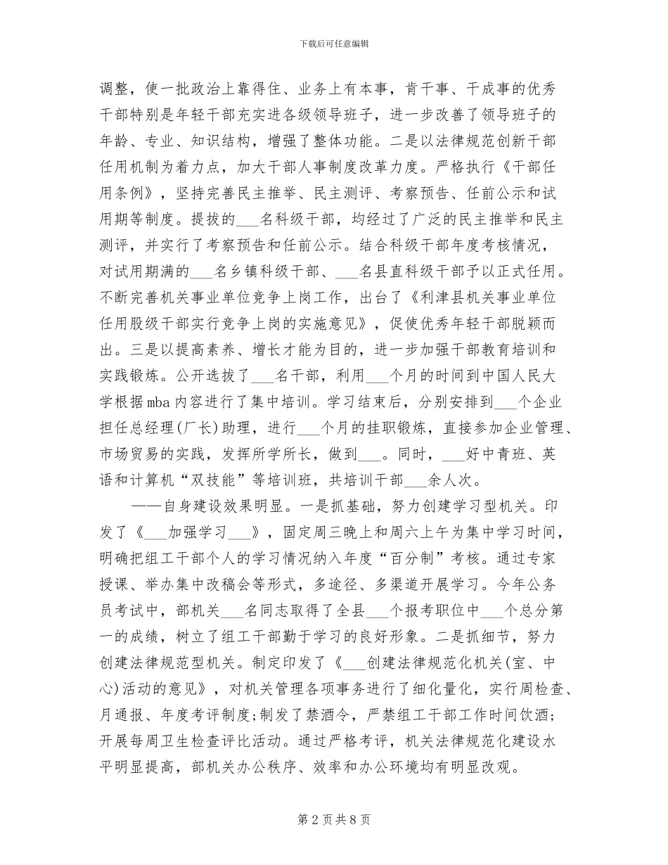 2024年县委组织部半年工作总结交流会议上的讲话_第2页