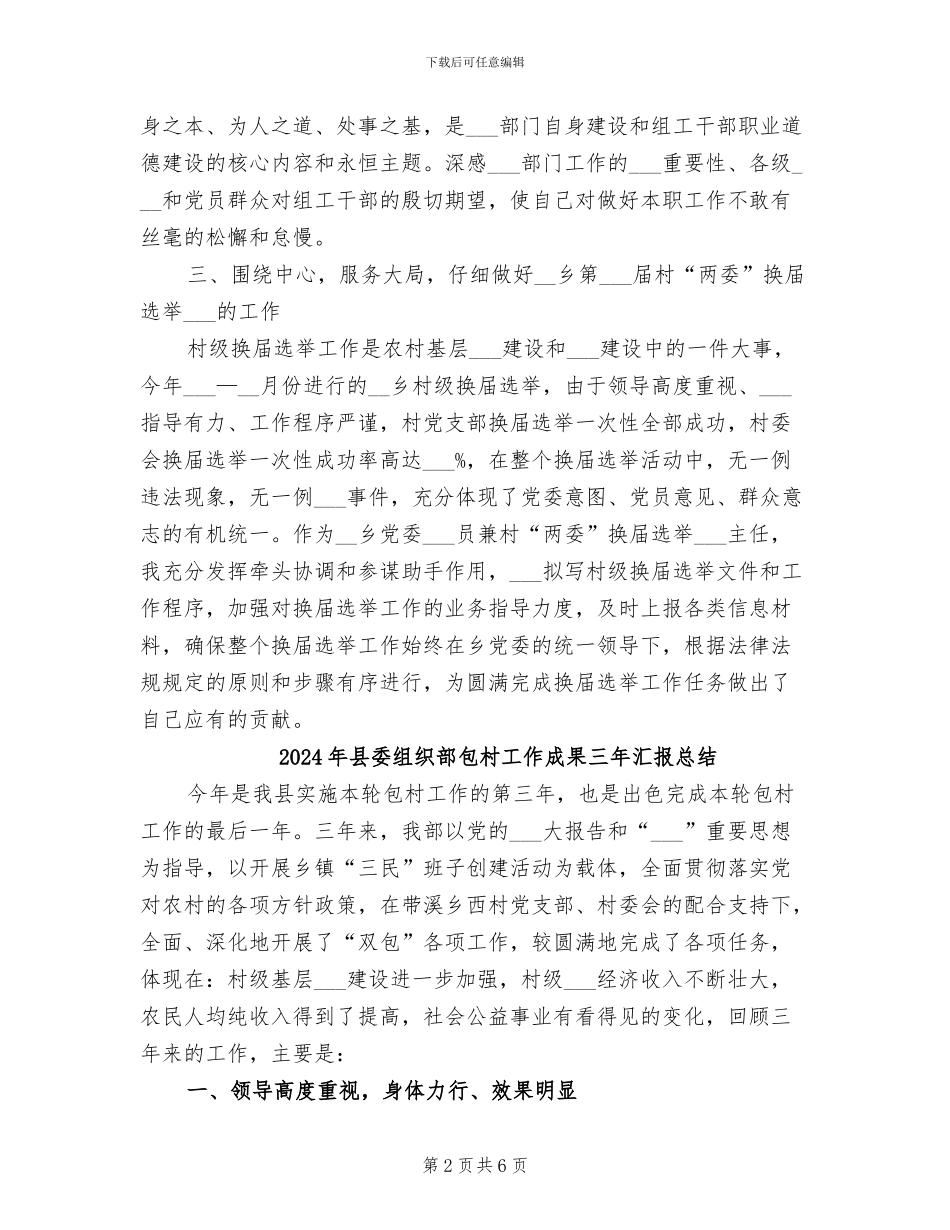 2024年县委组织部个人总结范文_第2页