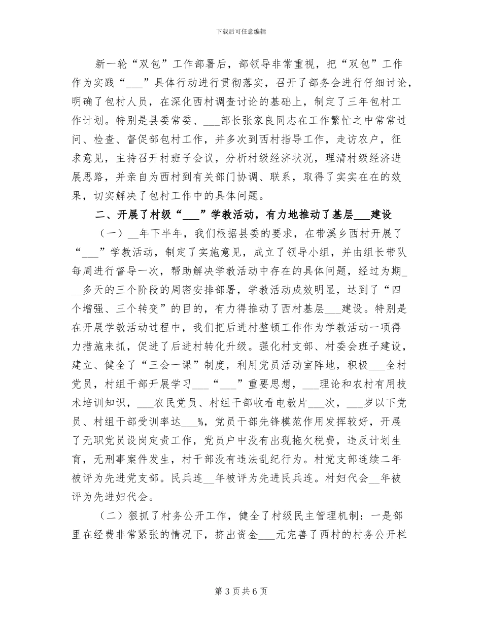 2024年县委组织部个人总结范文_第3页