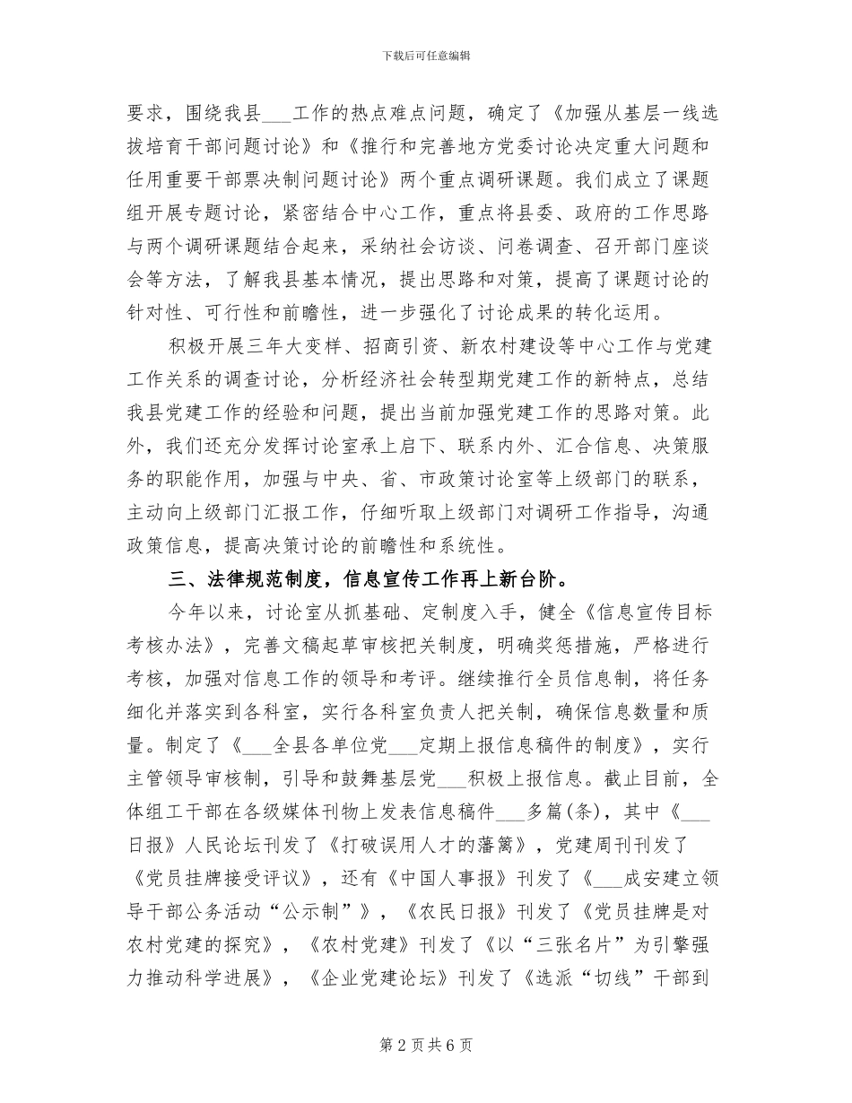 2024年县委组织部研究室工作总结_第2页