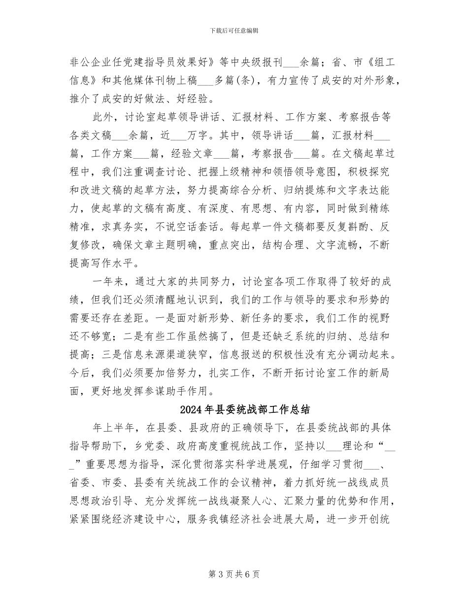 2024年县委组织部研究室工作总结_第3页