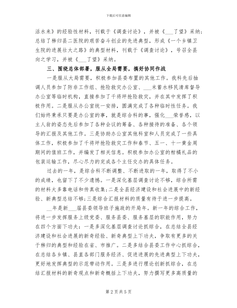 2024年县委综合科年度总结范文_第2页