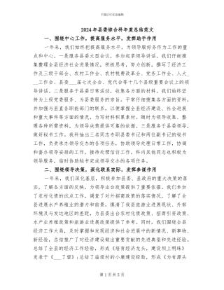 2024年县委综合科年度总结范文