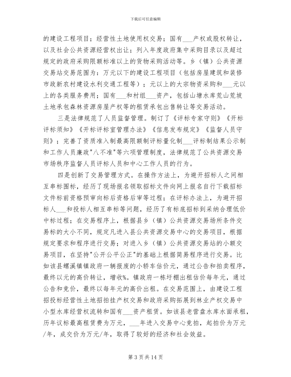 2024年县委财务工作总结_第3页