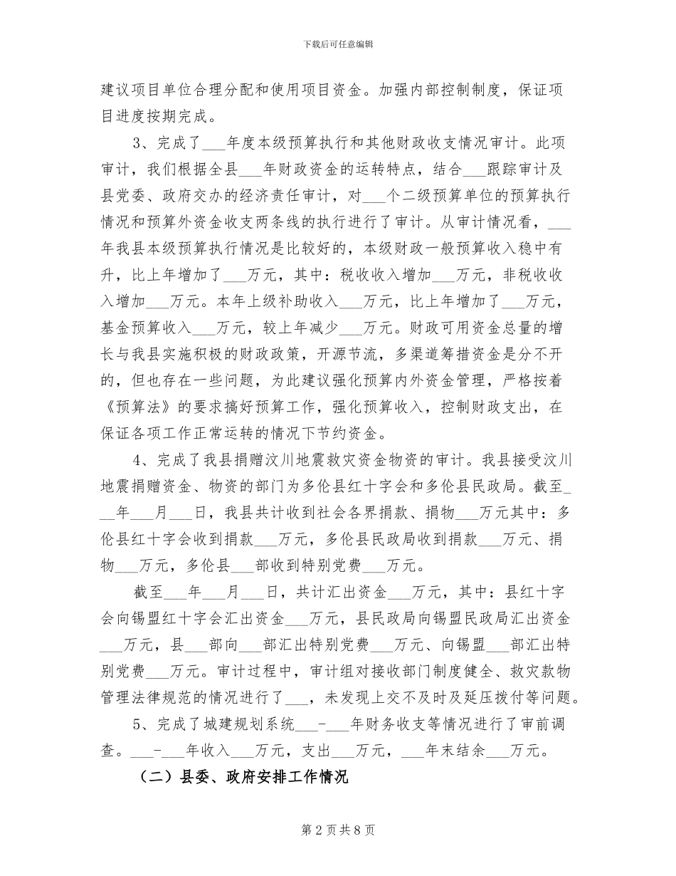 2024年县委审计局上半年工作总结_第2页