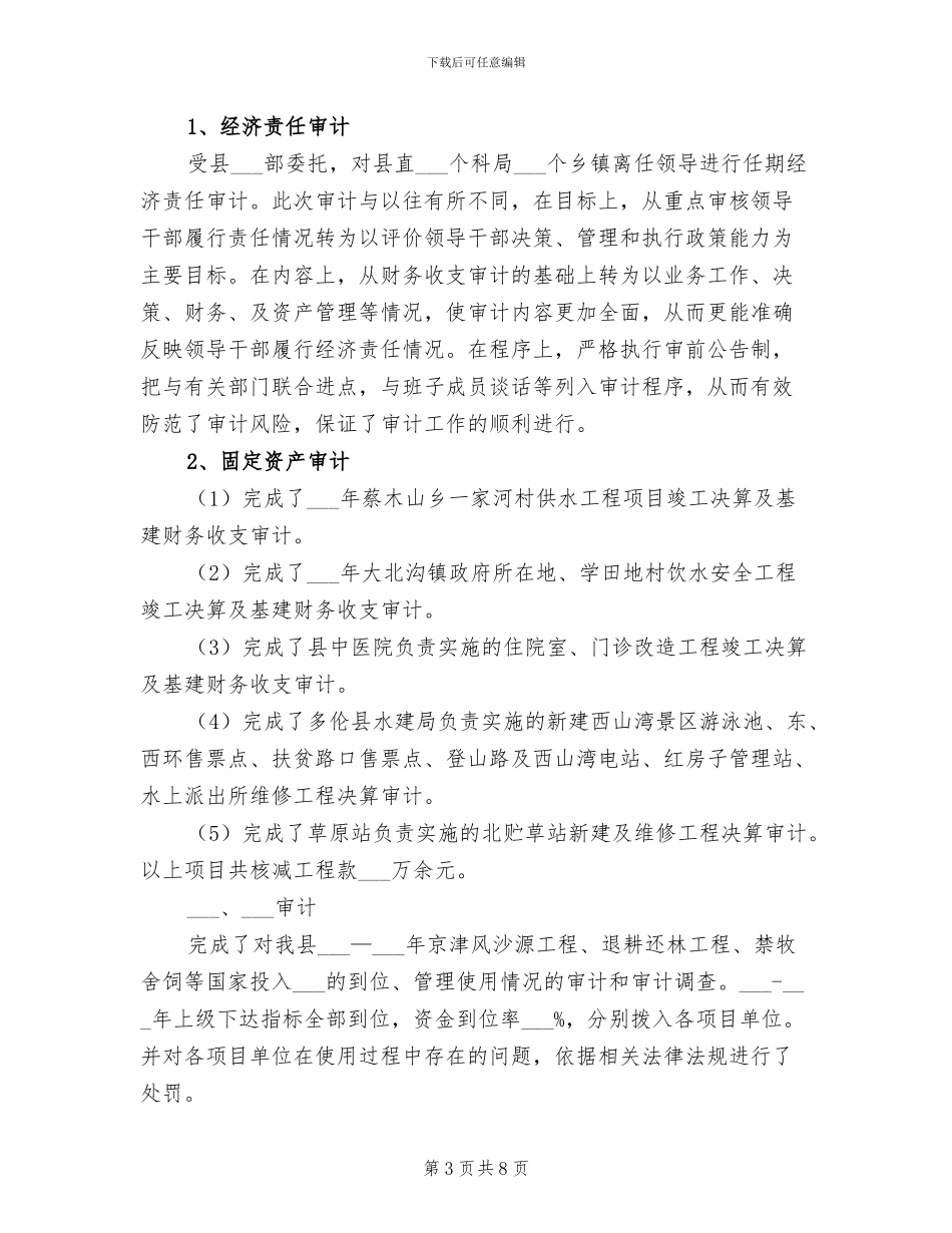 2024年县委审计局上半年工作总结_第3页