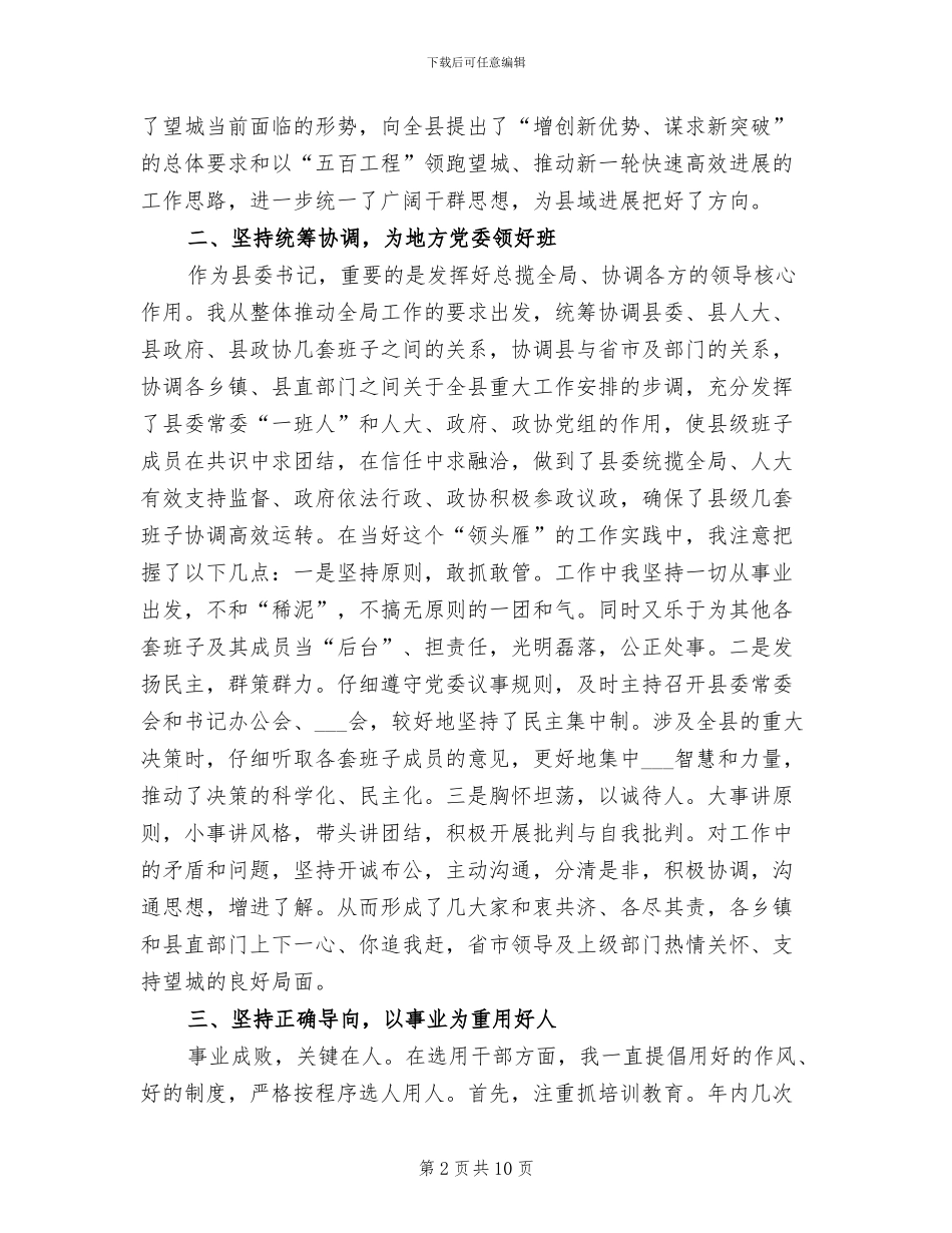 2024年县委领导年度工作总结_第2页