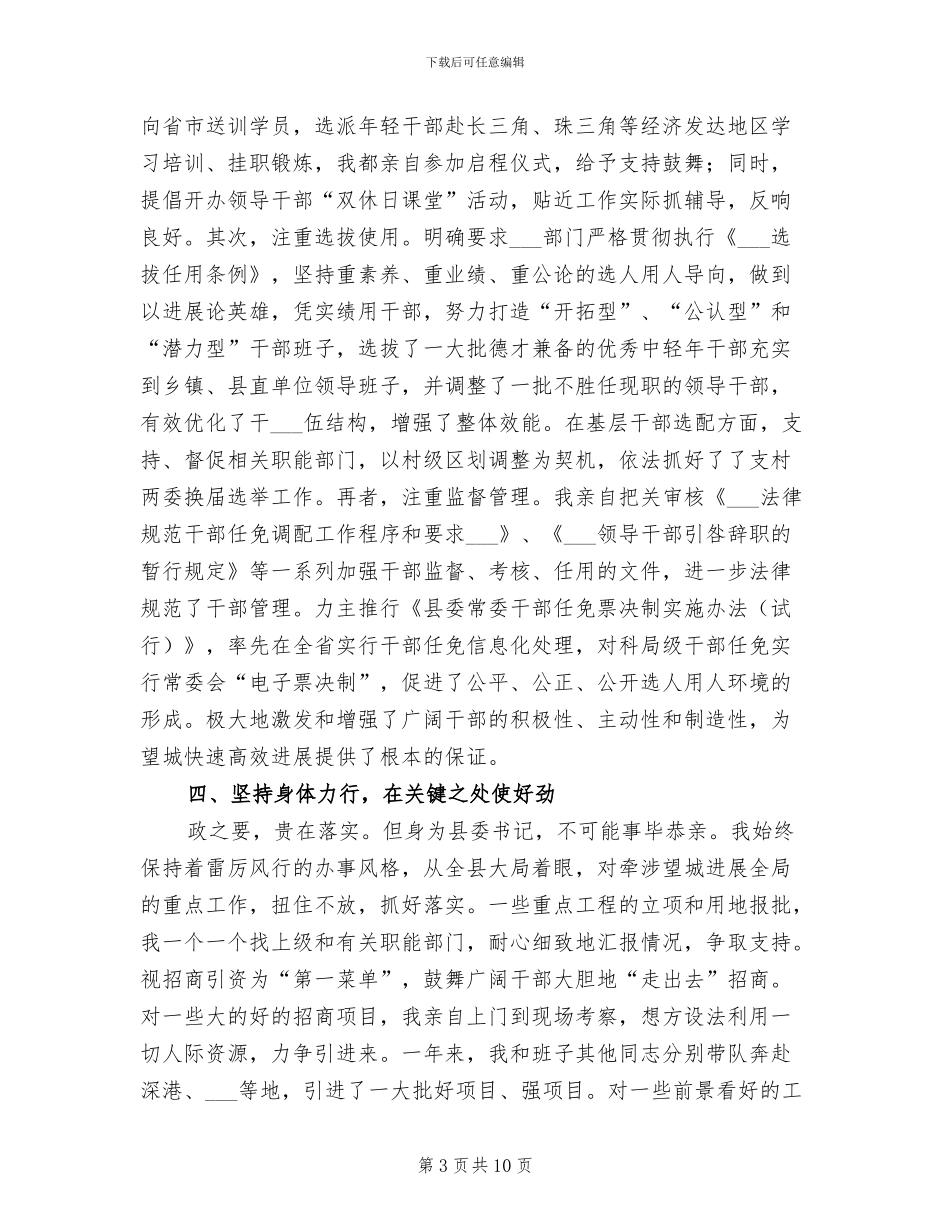 2024年县委领导年度工作总结_第3页