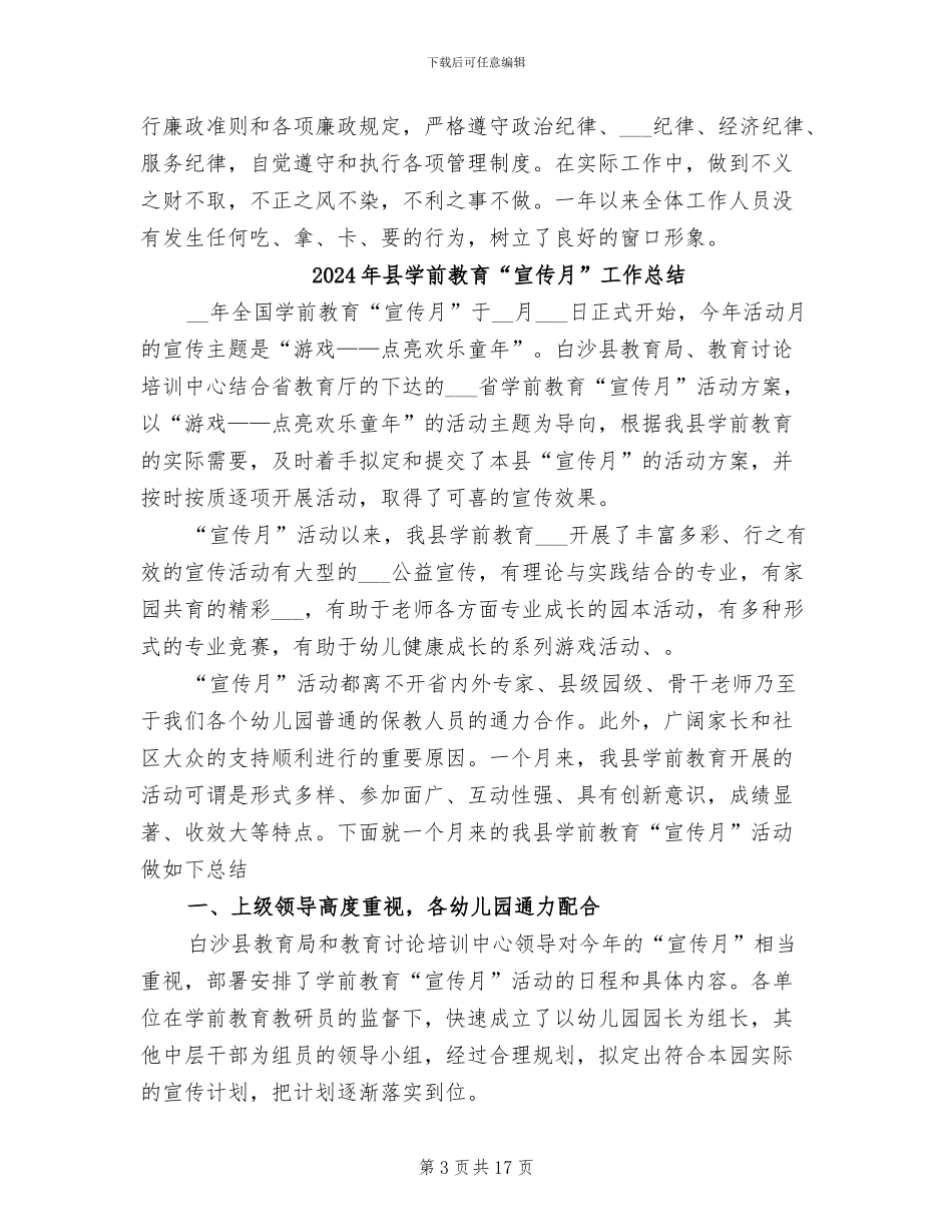 2024年县婚姻登记管理中心年终总结_第3页