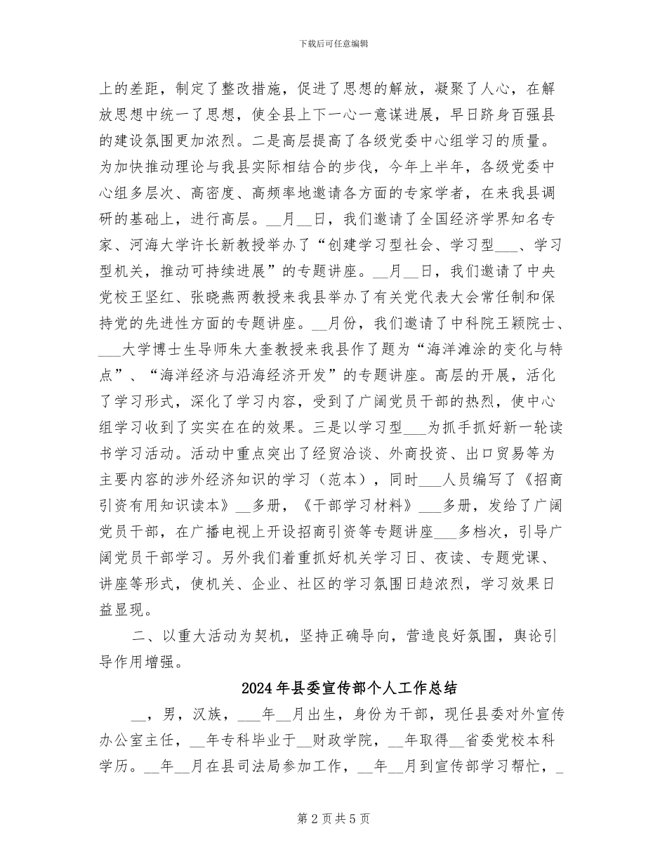 2024年县委宣传部上半年工作总结_第2页