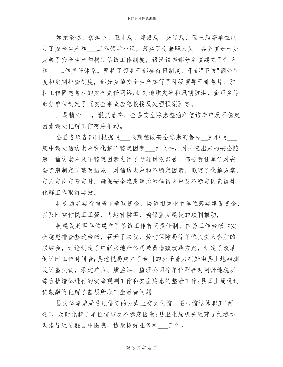 2024年县学校疾病预防工作总结_第3页