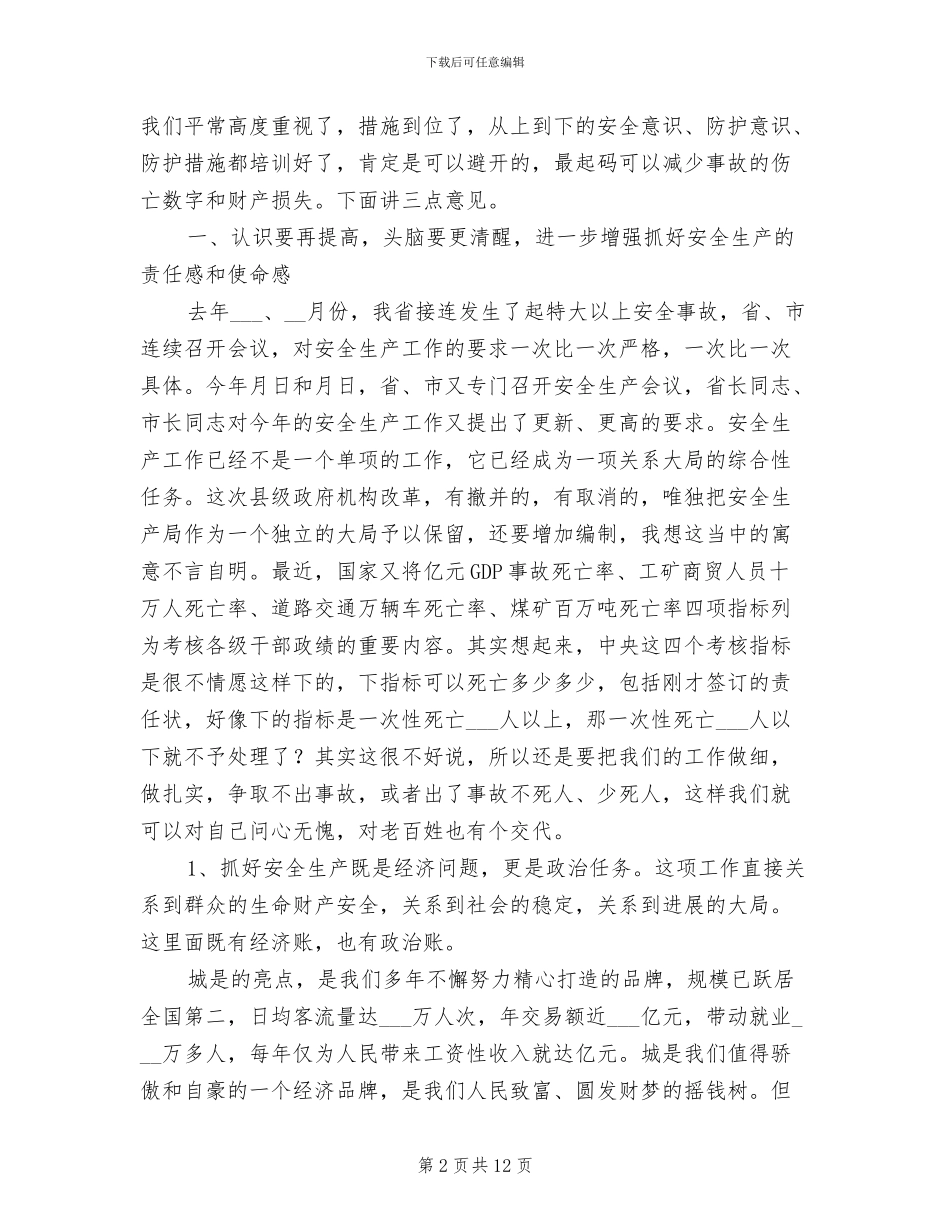 2024年县安全生产总结表彰会县长讲话_第2页