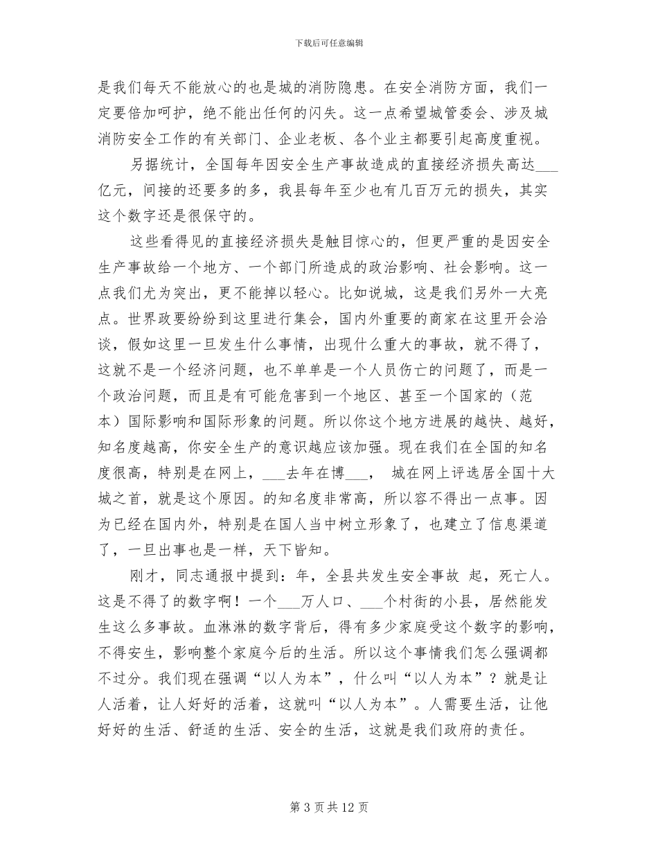 2024年县安全生产总结表彰会县长讲话_第3页